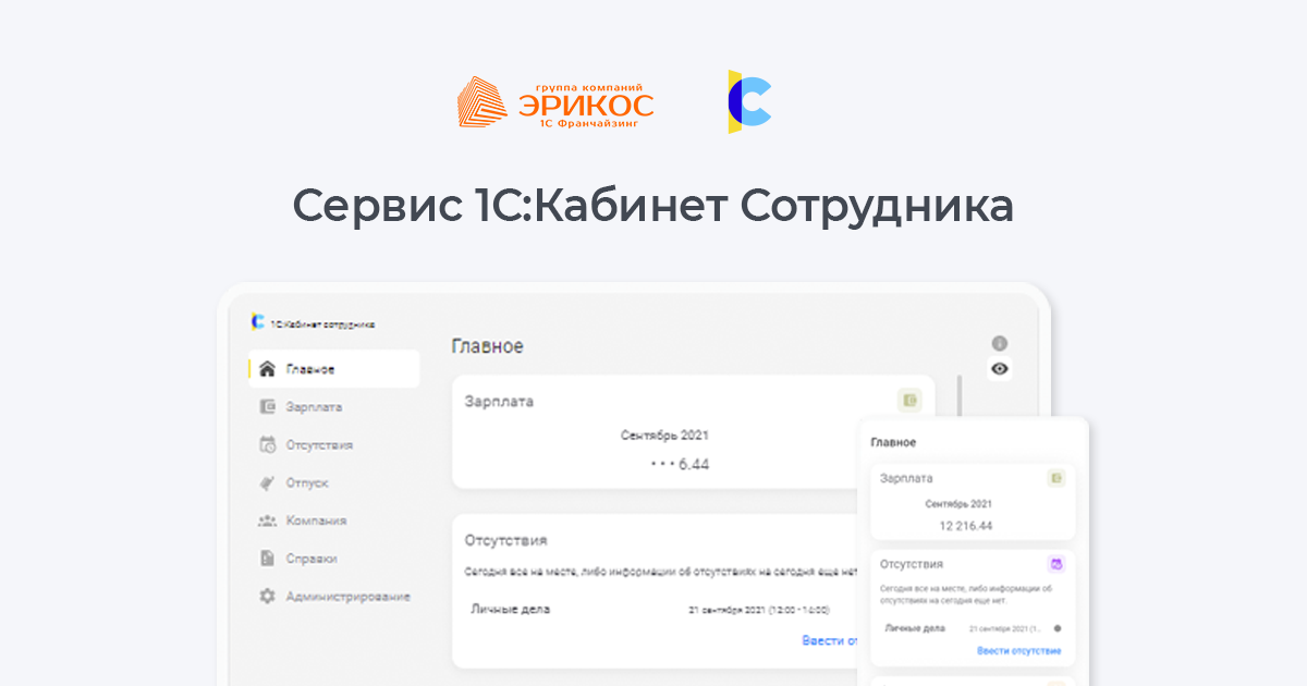 1с кабинет сотрудника презентация