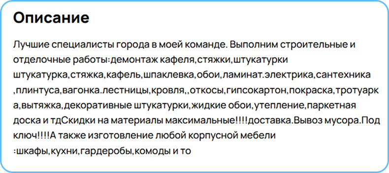 Пример не правильного описания 