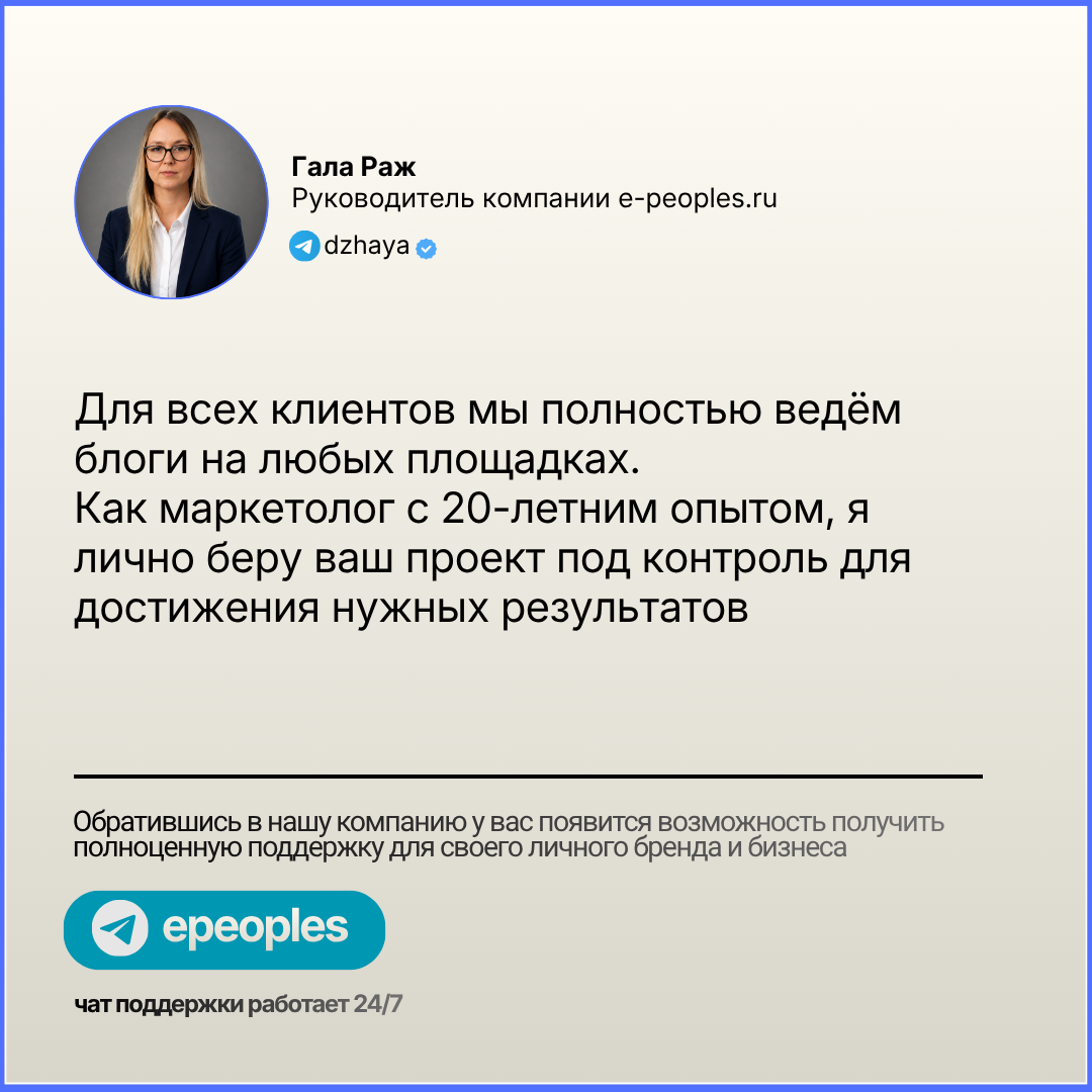 Гала Раж - руководитель компании e-peoples.ru