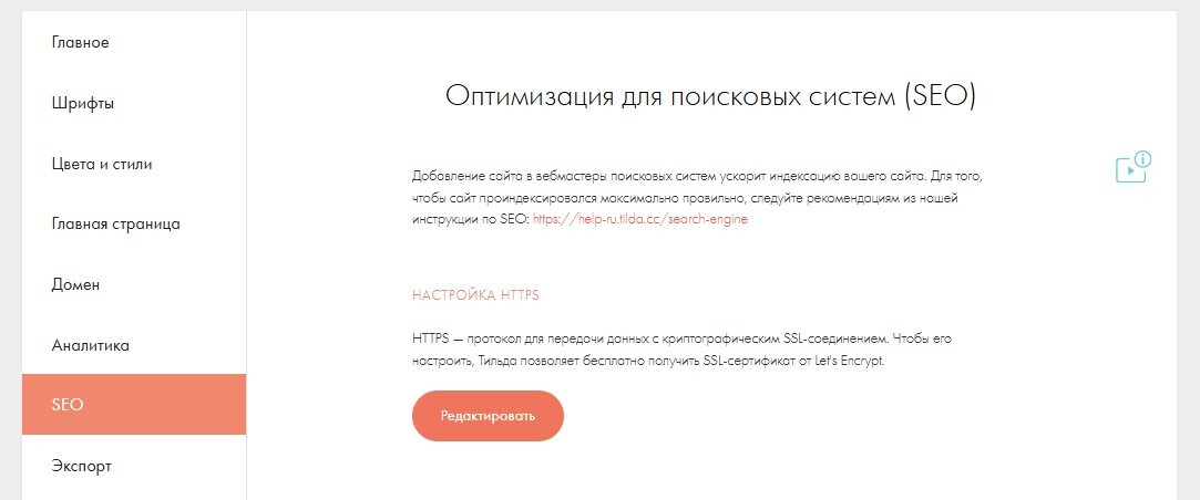 подключение SSL-сертификата бесплатно на Тильде