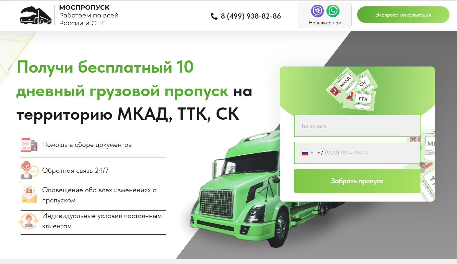 Сайт проверить пропуск на мкад. Пропуск в Москву для грузовиков. Пропуск на МКАД для грузовых. Пропуск ТТК.