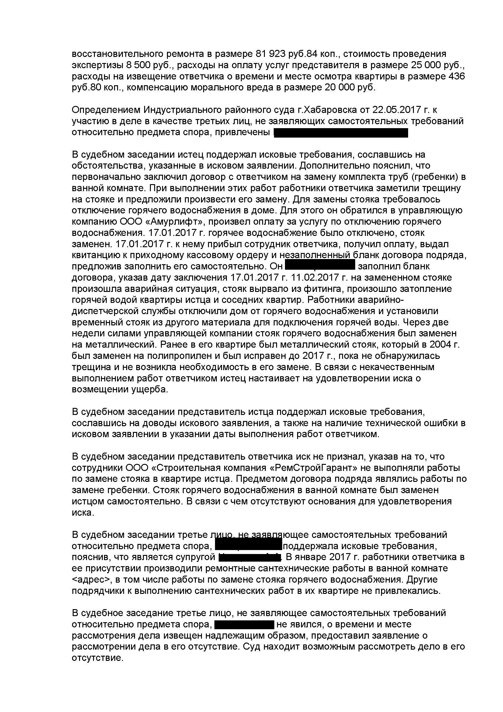 Залив квартиры водой после ремонта. Победа в суде