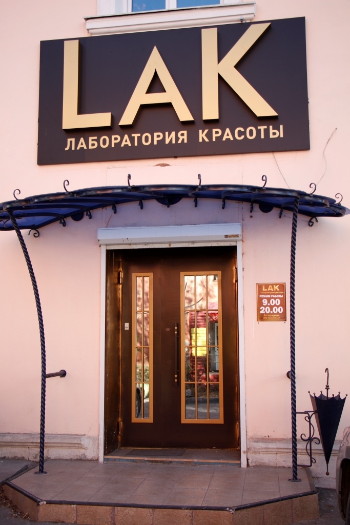 Лаборатория Красоты Интернет Магазин Официальный