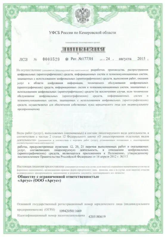 Лицензия ФСБ, страница 1
