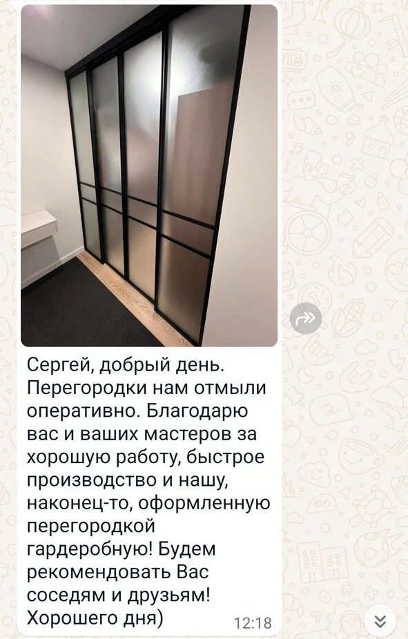 Отзыв из переписки: Будем рекомендовать Вас соседям и друзьям!