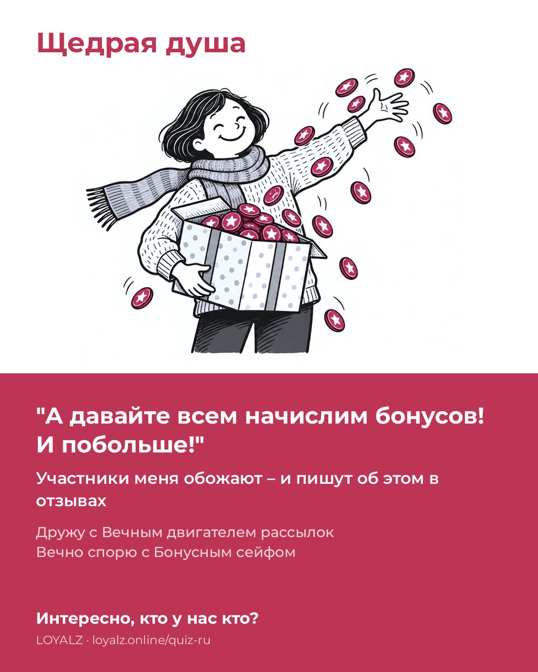 Щедрая душа