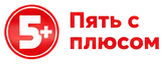 Пять с плюсом