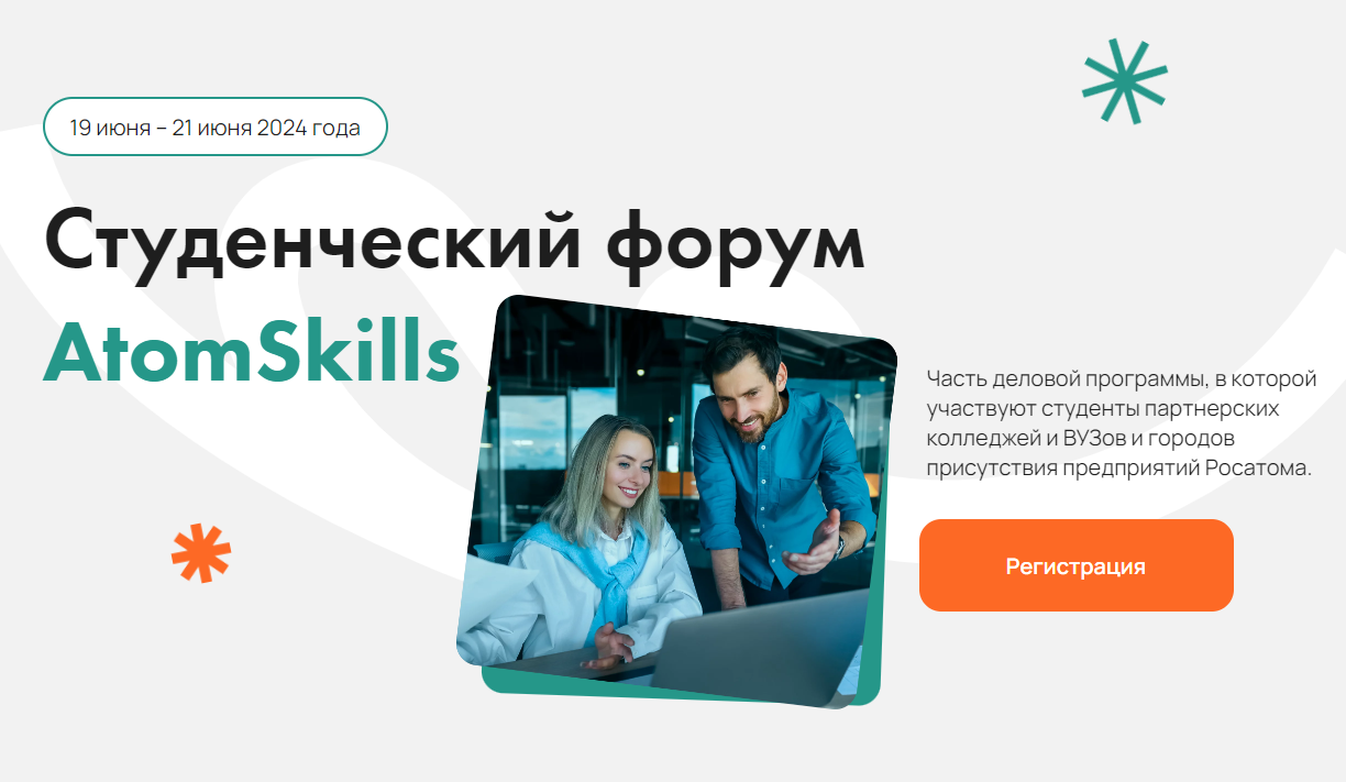 Студенческий форум AtomSkills