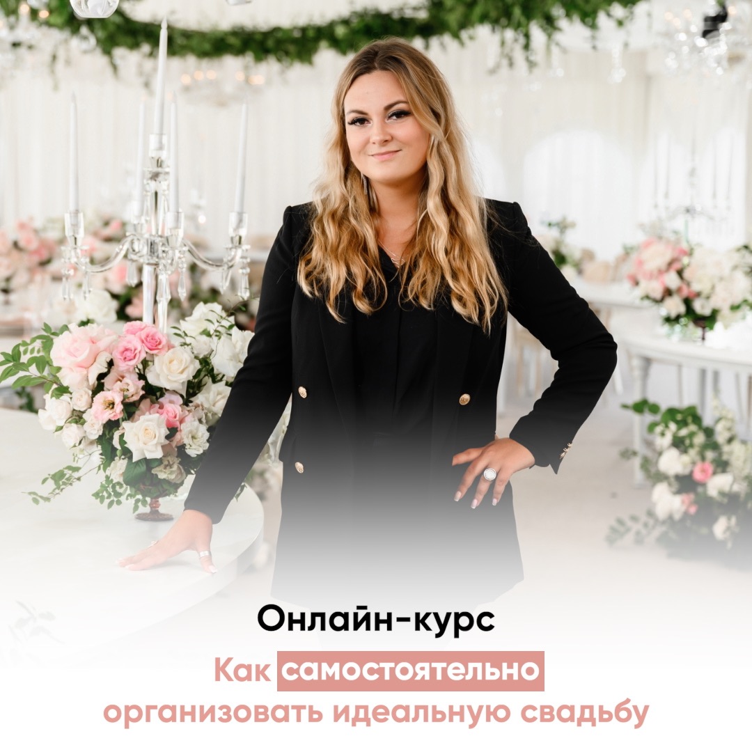 Курсы свадебной флористики в Москве - освойте профессию свадебного флориста и декоратора