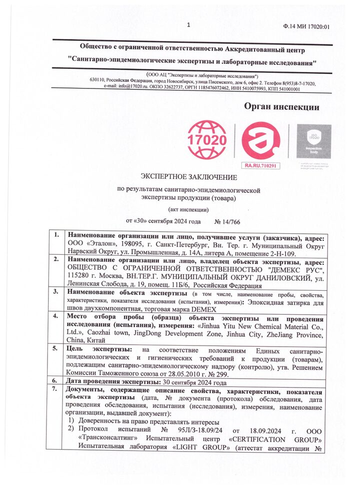 Экспертное заключение по результатам санитарно-эпидемиологической экспертизы продукции