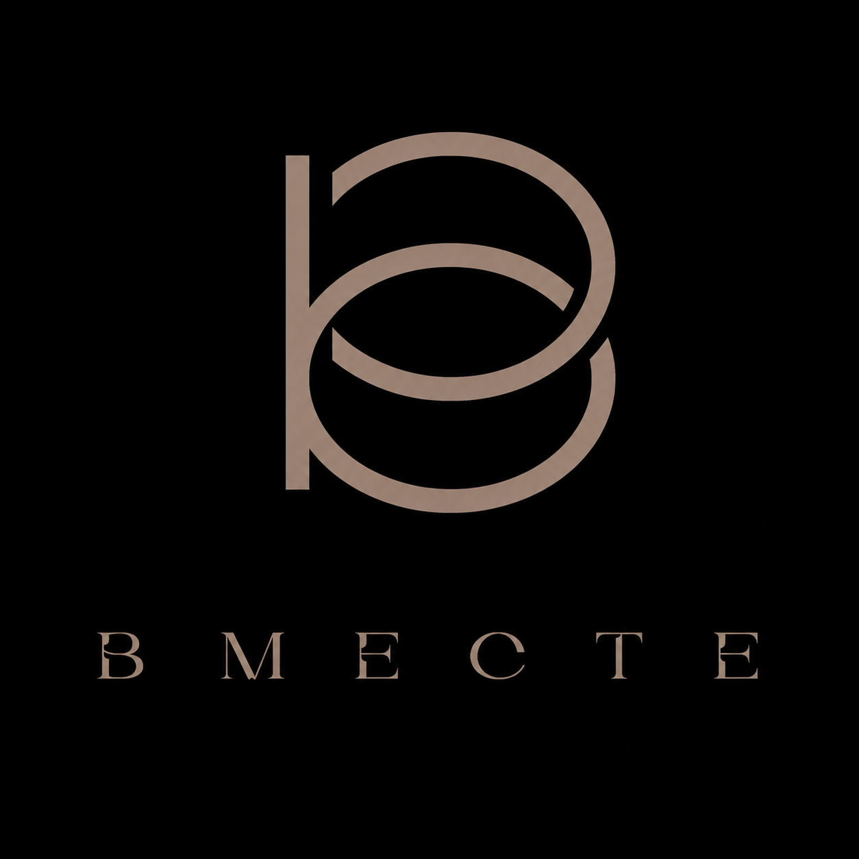 Вместе