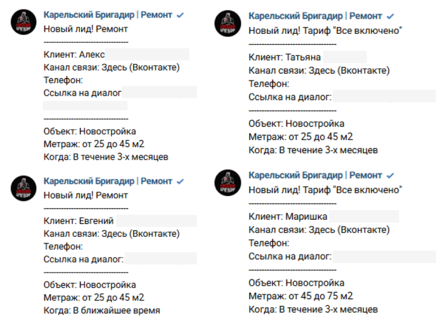 Пример заявок от бота для менеджера