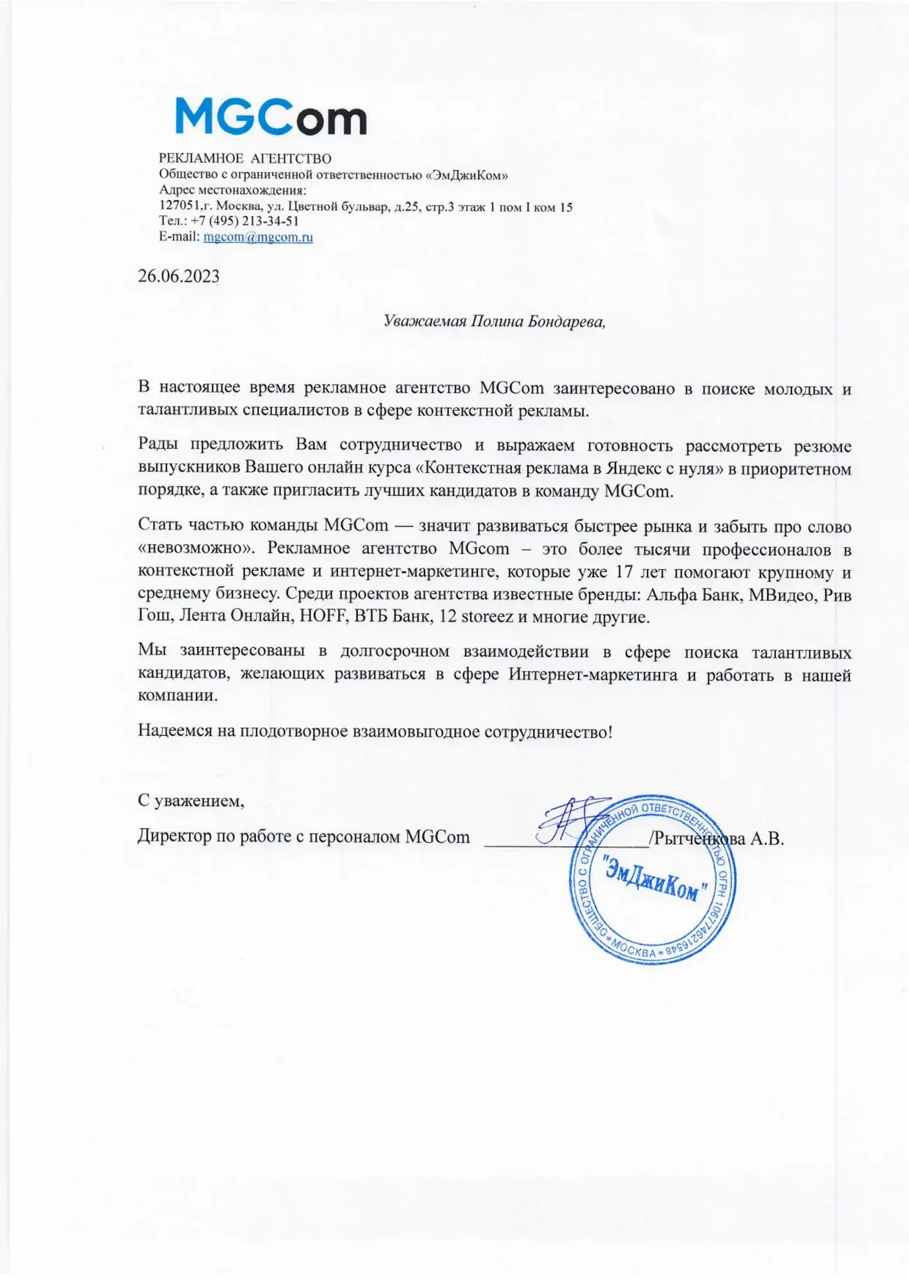 Письмо от digital-агентство MGCom