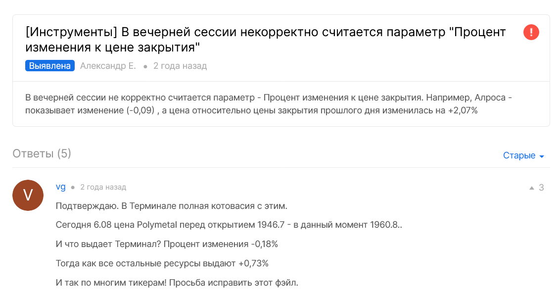 Отзывы на сайте Тинькофф, Тинькофф Инвестиции терминал