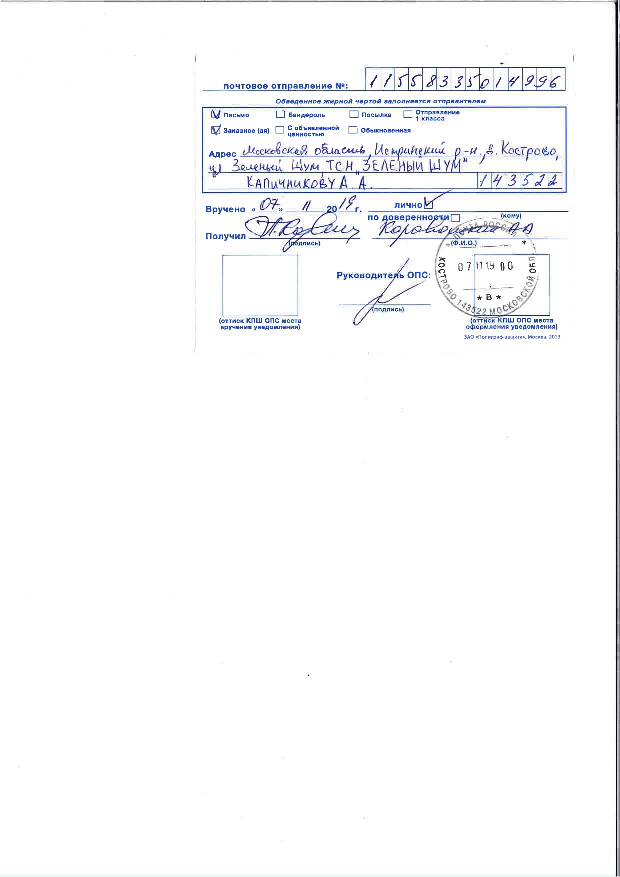 Письмо в Нью Рига Резорт