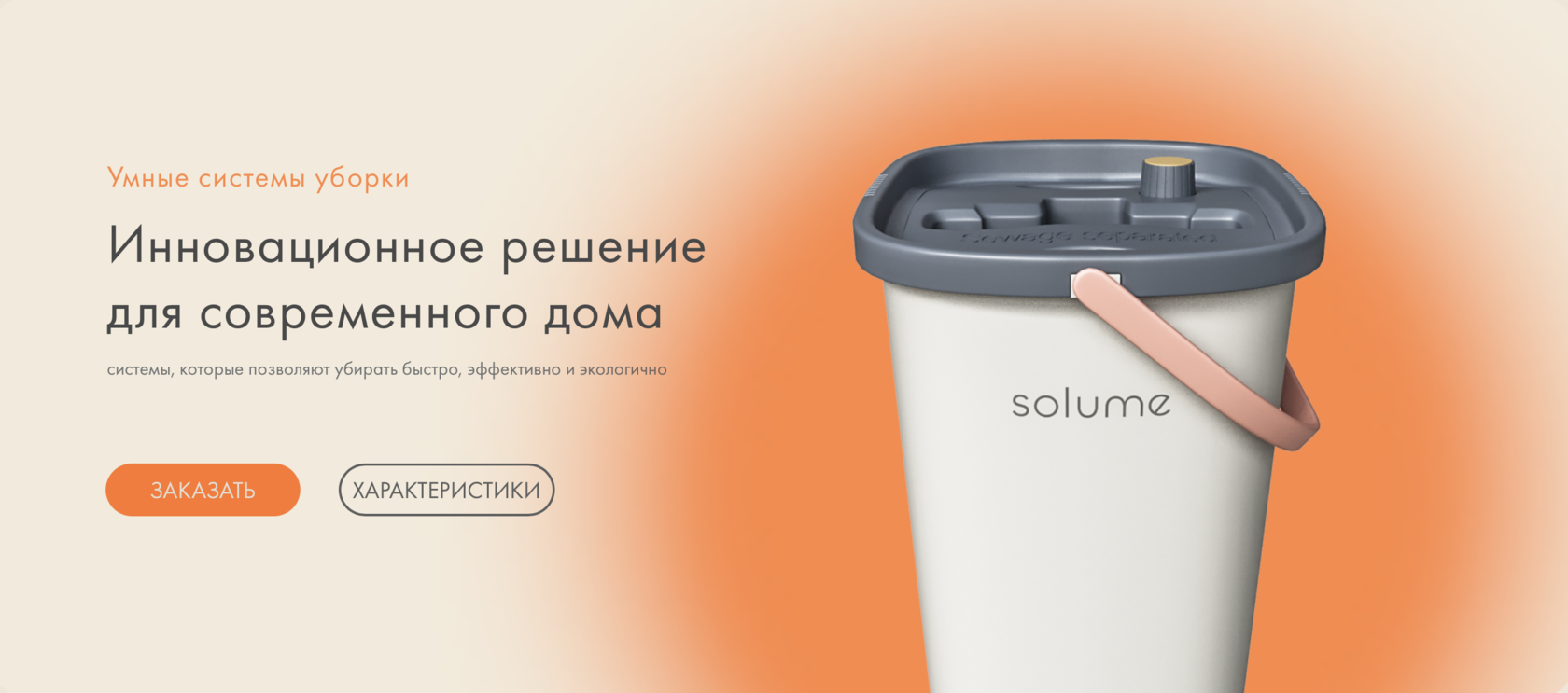 SOLUME