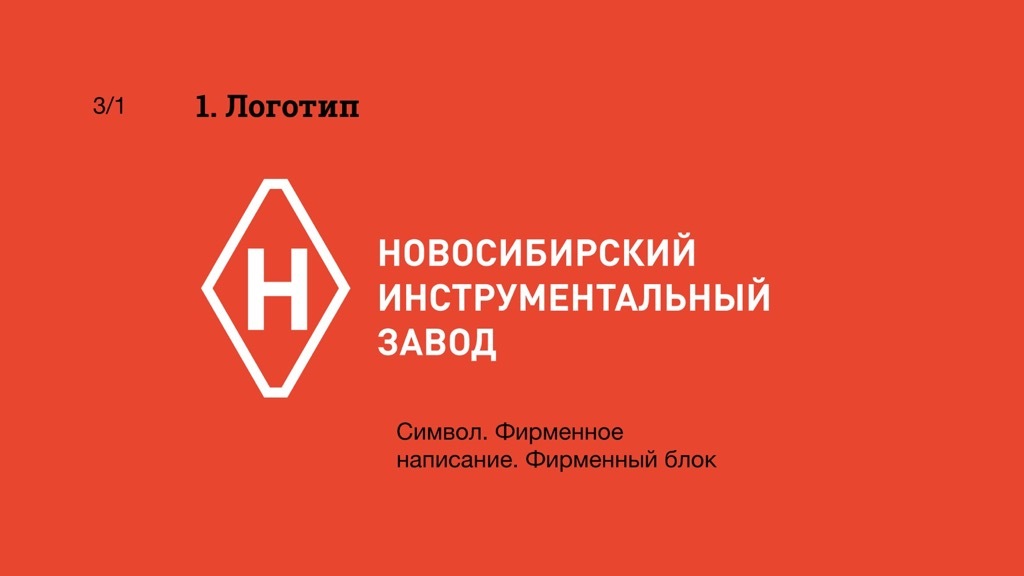 Инструментальный завод новосибирск. Новосибирский инструментальный завод логотип. Логотип фирменный стиль инструментального завода. Виз инструментальный завод логотип.