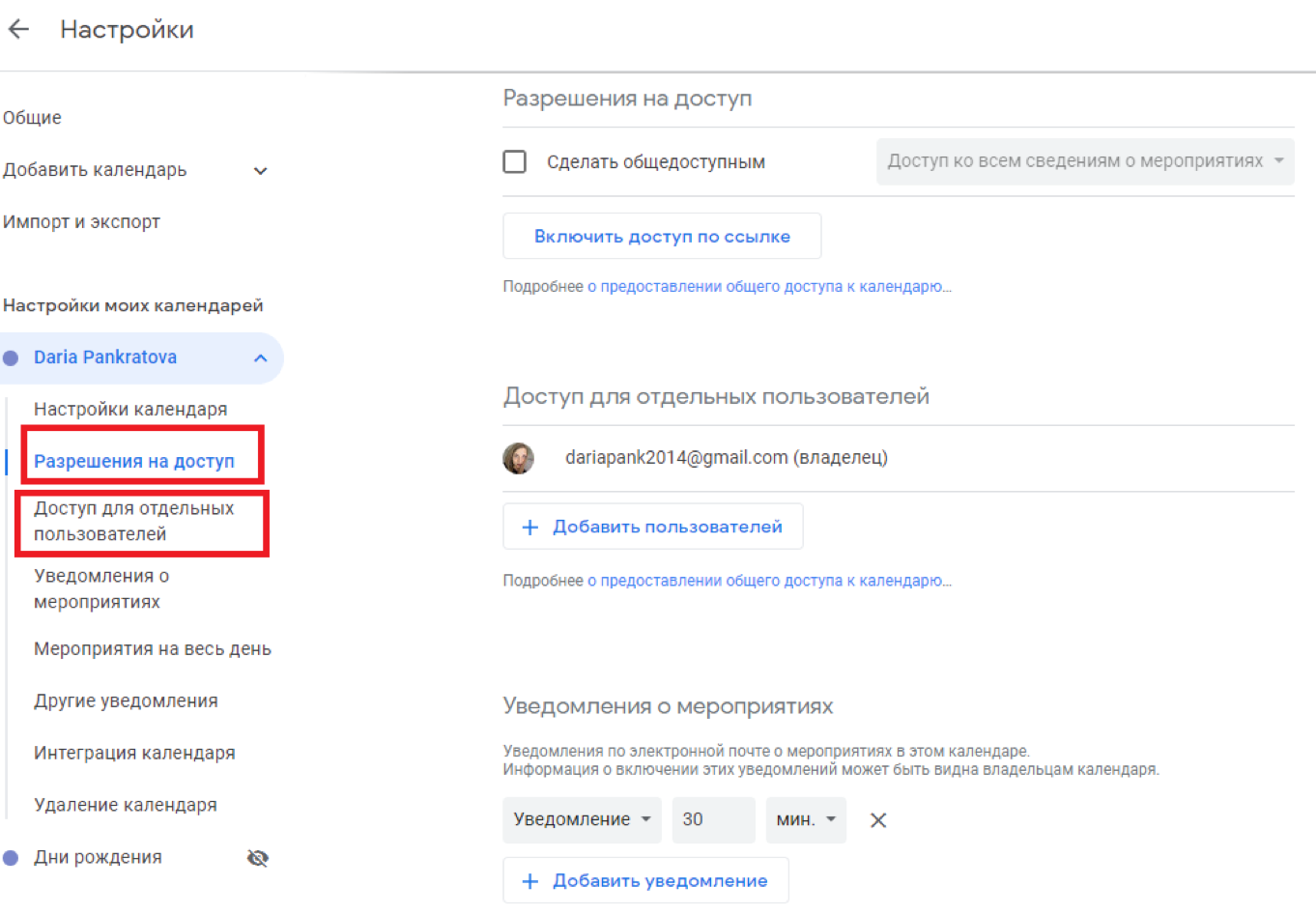 Эффективное планирование с приложением Google-календарь