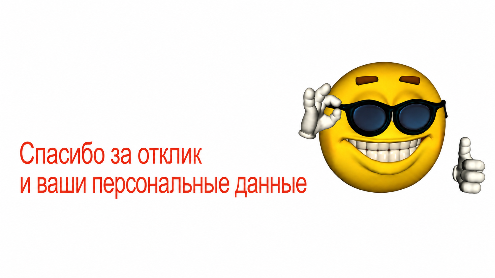 Джоб-скам