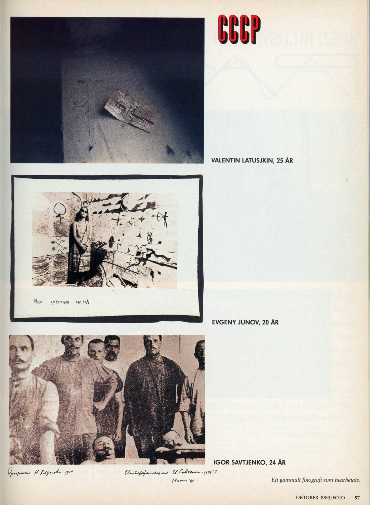 Художественные фотографии в СССР. Интервью Валерия Лобко и Ирины Сухий в редакции журнала FOTO, Стокгольм, октябрь 1989 года