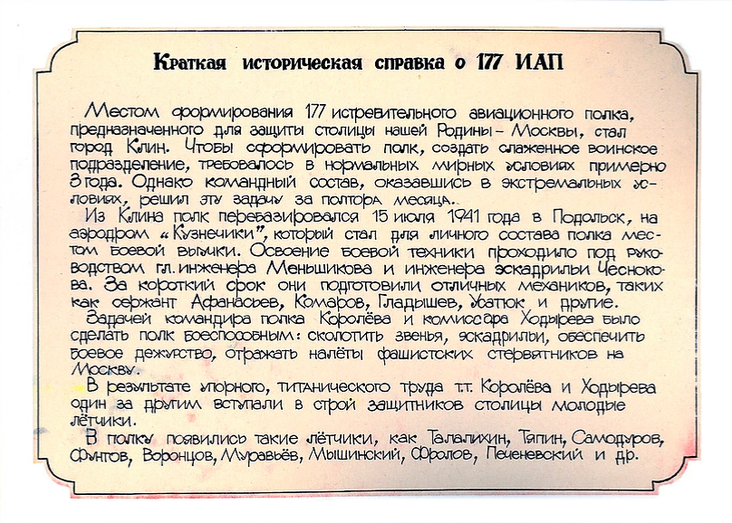 177 московский авиационный истребительный полк