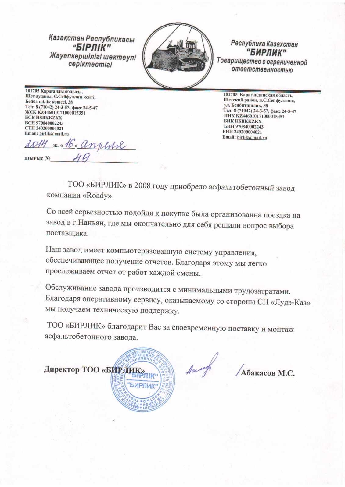 Благодарственное письмо