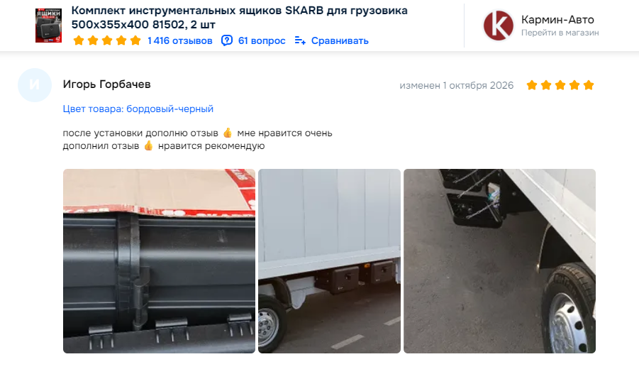 Отзыв покупателя SKARB на OZON — 10
