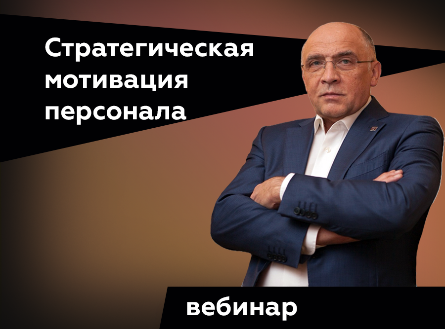 &amp;amp;amp;amp;amp;lt;img src=&amp;amp;amp;amp;amp;quot;webinar-motivatsiya-makshanov.jpg&amp;amp;amp;amp;amp;quot; alt=&amp;amp;amp;amp;amp;quot;Вебинар РАУТ: стратегическая мотивация персонала с Сергеем Макшановым, мужчина-спикер на коричневом фоне&am