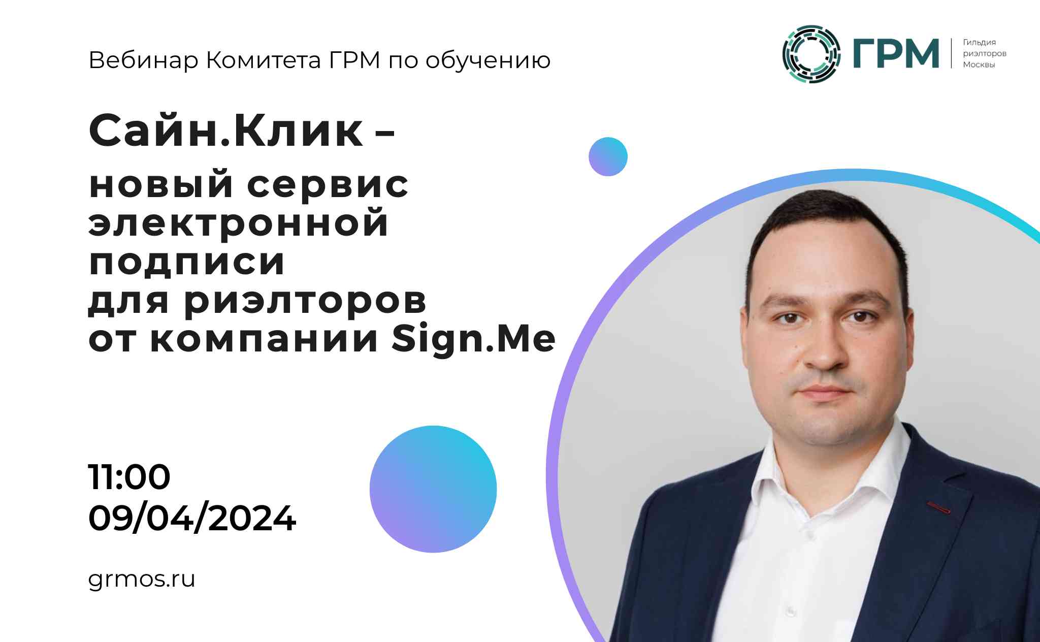 Новый сервис электронной подписи для риэлторов Сайн.Клик