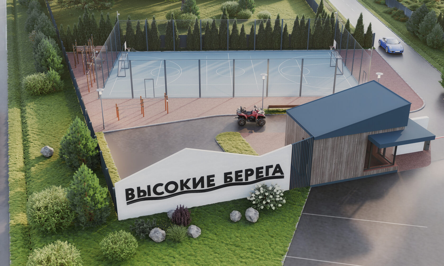 Высокие Берега