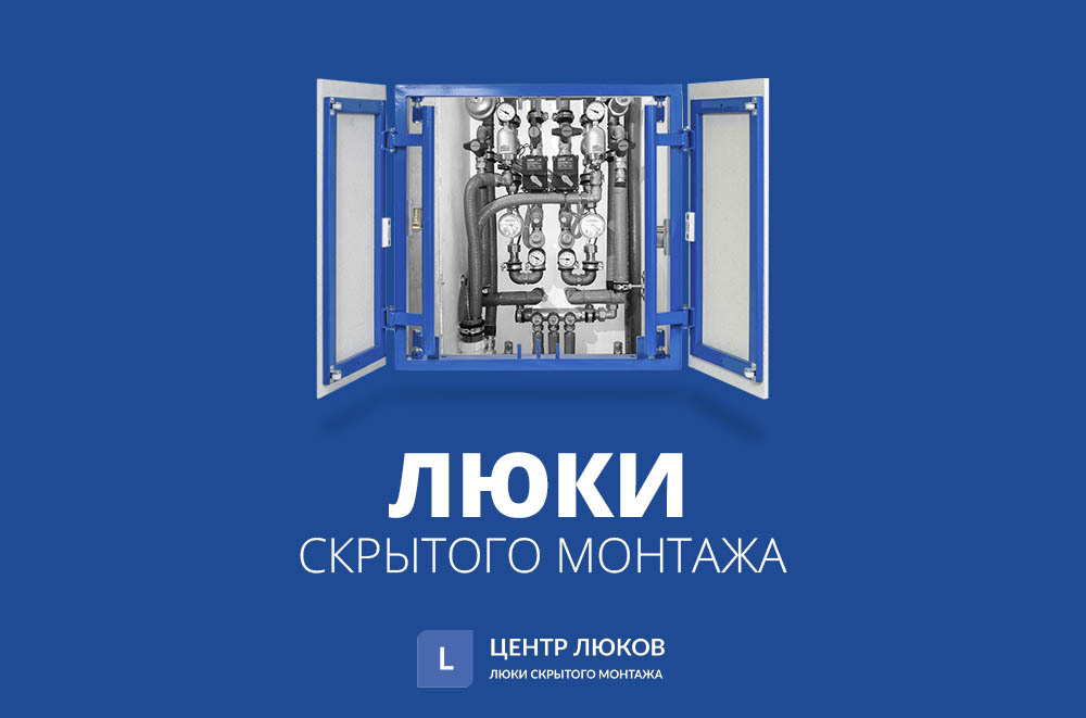 Люки скрытого монтажа в Астане | Нур-Султане