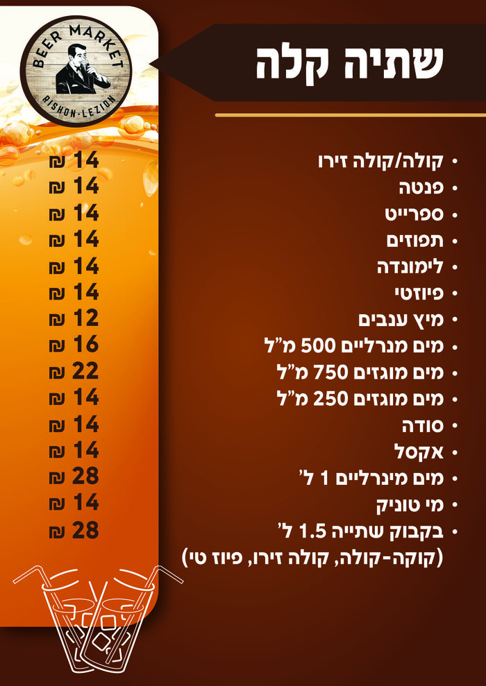 Beer Market Rishon Le Zion