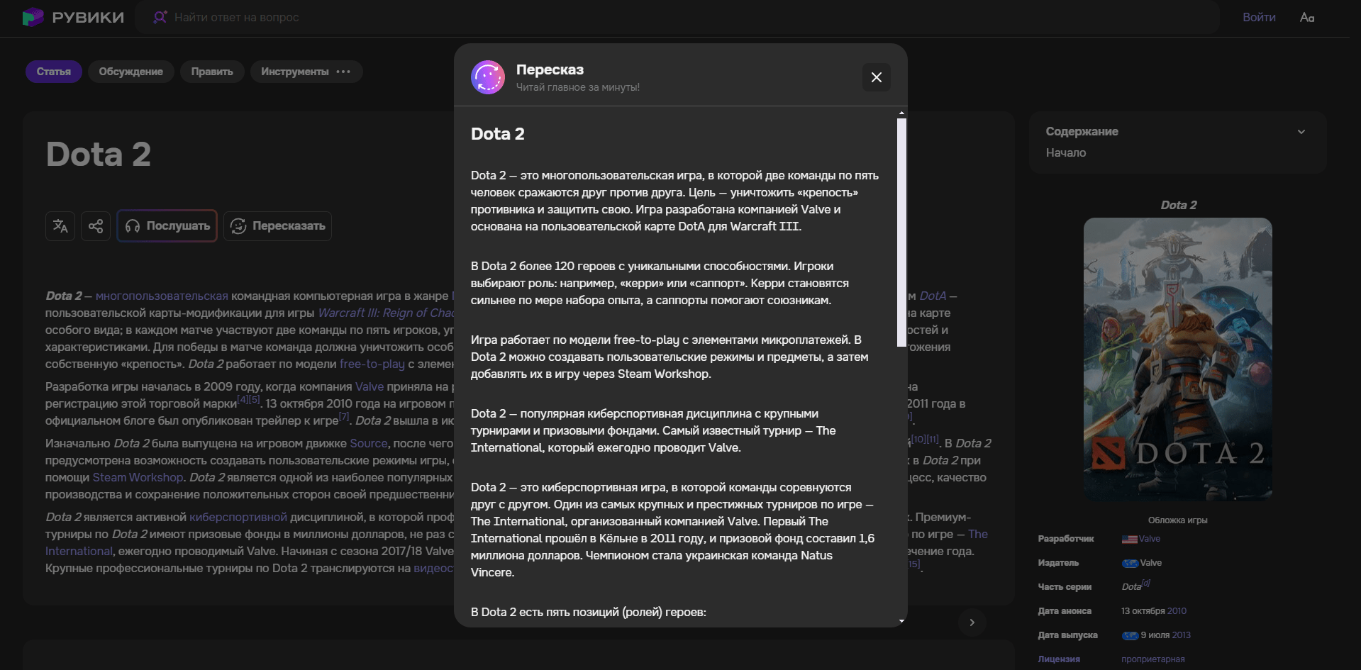 Разбор и сравнение Рувики и Википедии: зачем, а главное почему