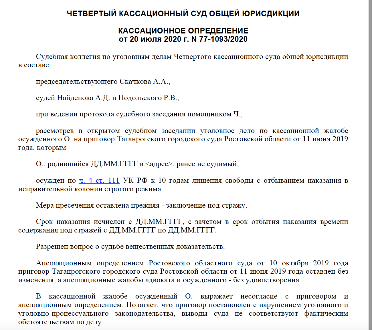 Апелляционная жалоба на смягчение приговора образец по уголовному делу