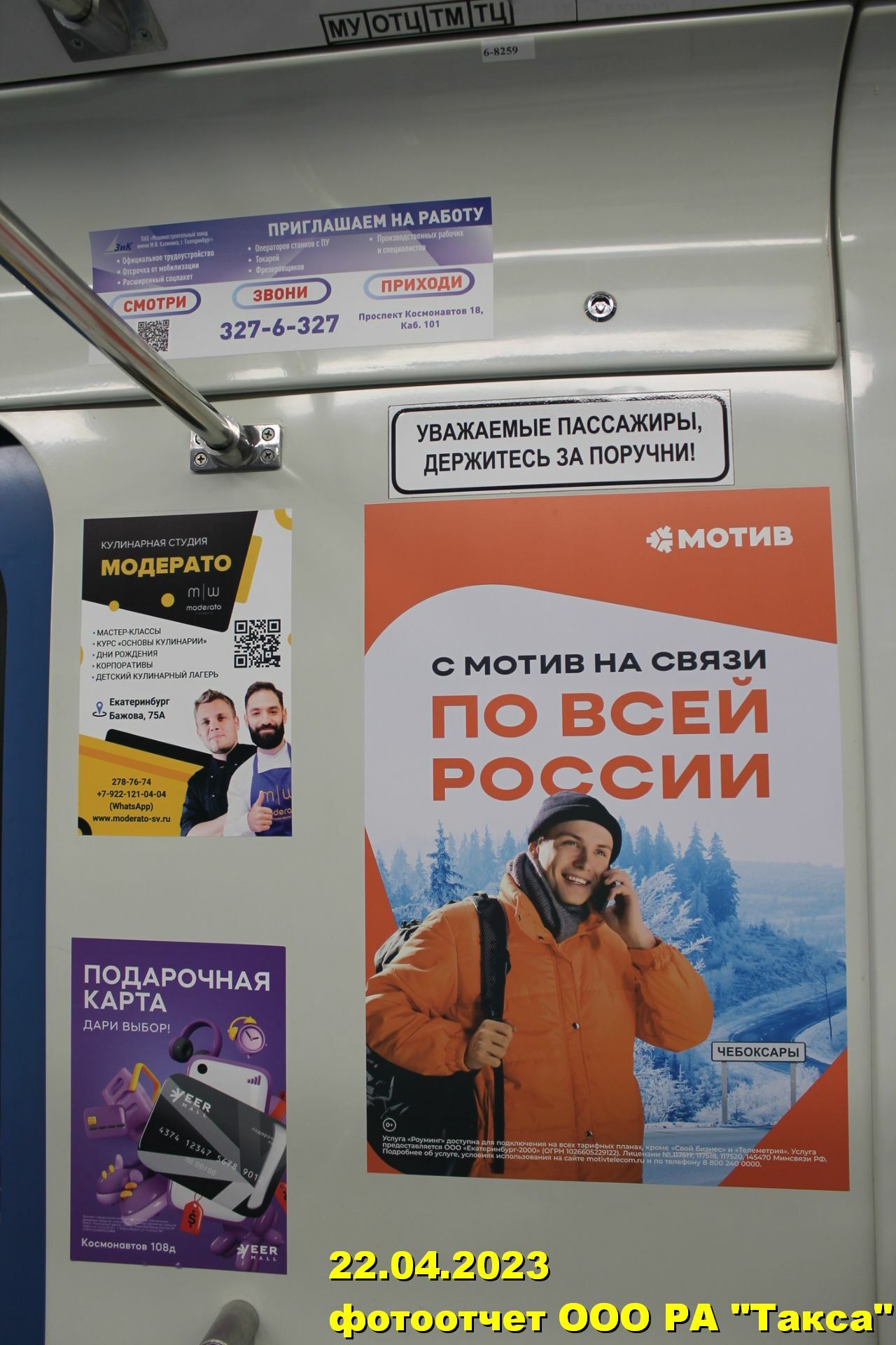 Изготовление и размещение всех видов рекламы в метро в Екатеринбурге от рекламного агентства «Такса».