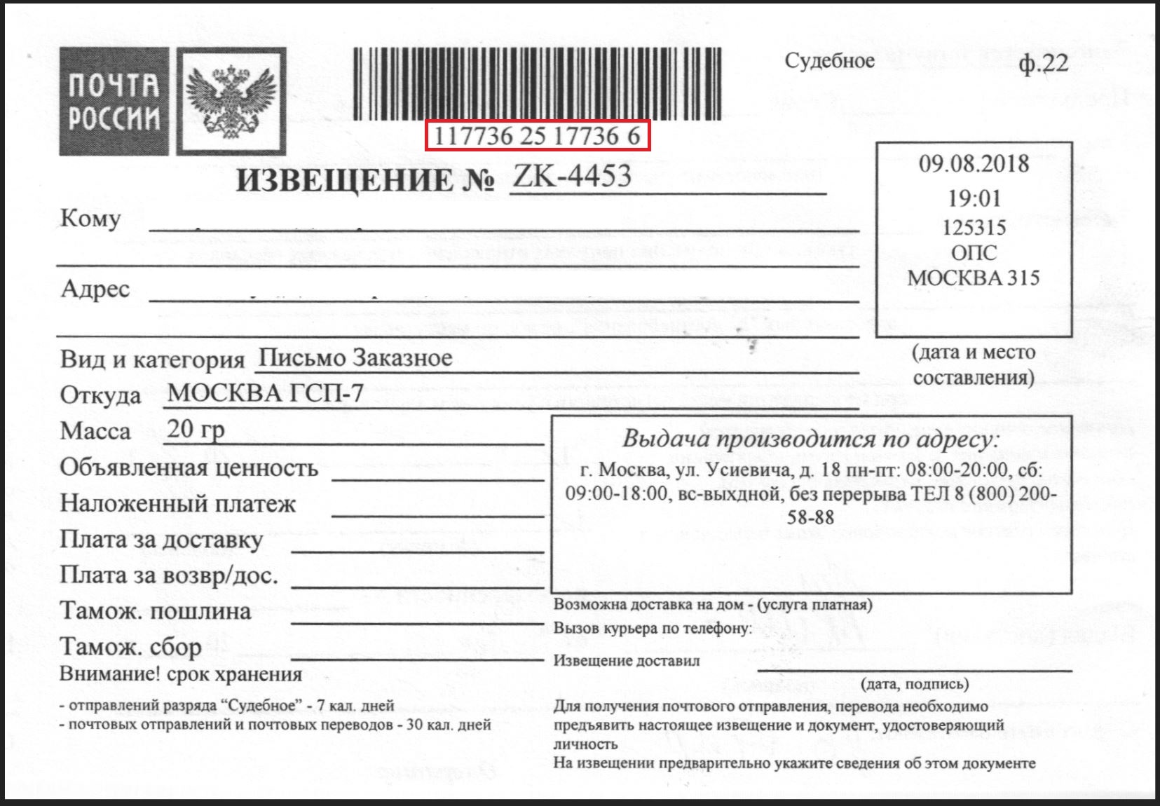 Почта России Отслеживание - Отследить посылку Почта России
