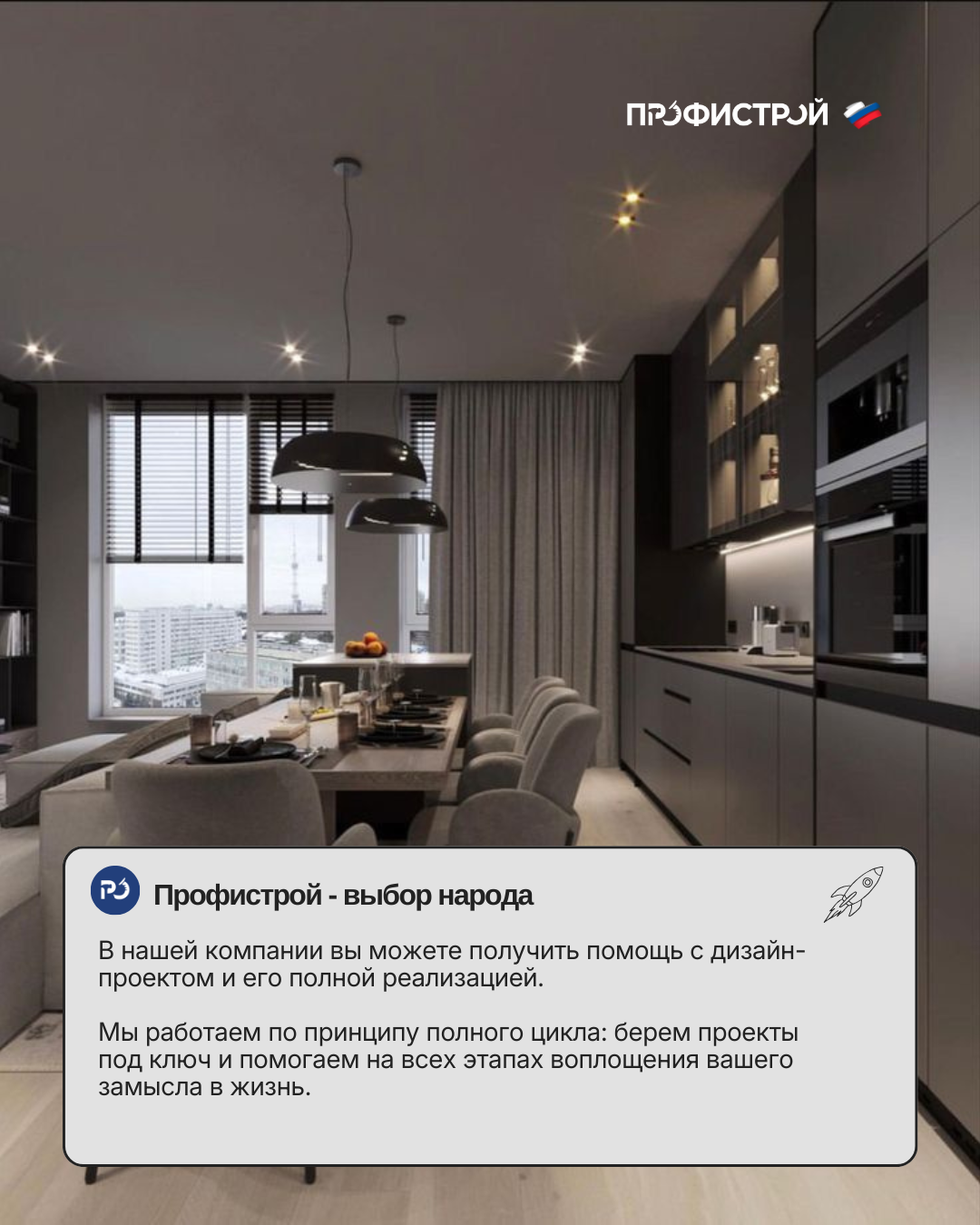Профистрой | Дизайн, ремонт квартир, частных домов и коммерческой недвижимости