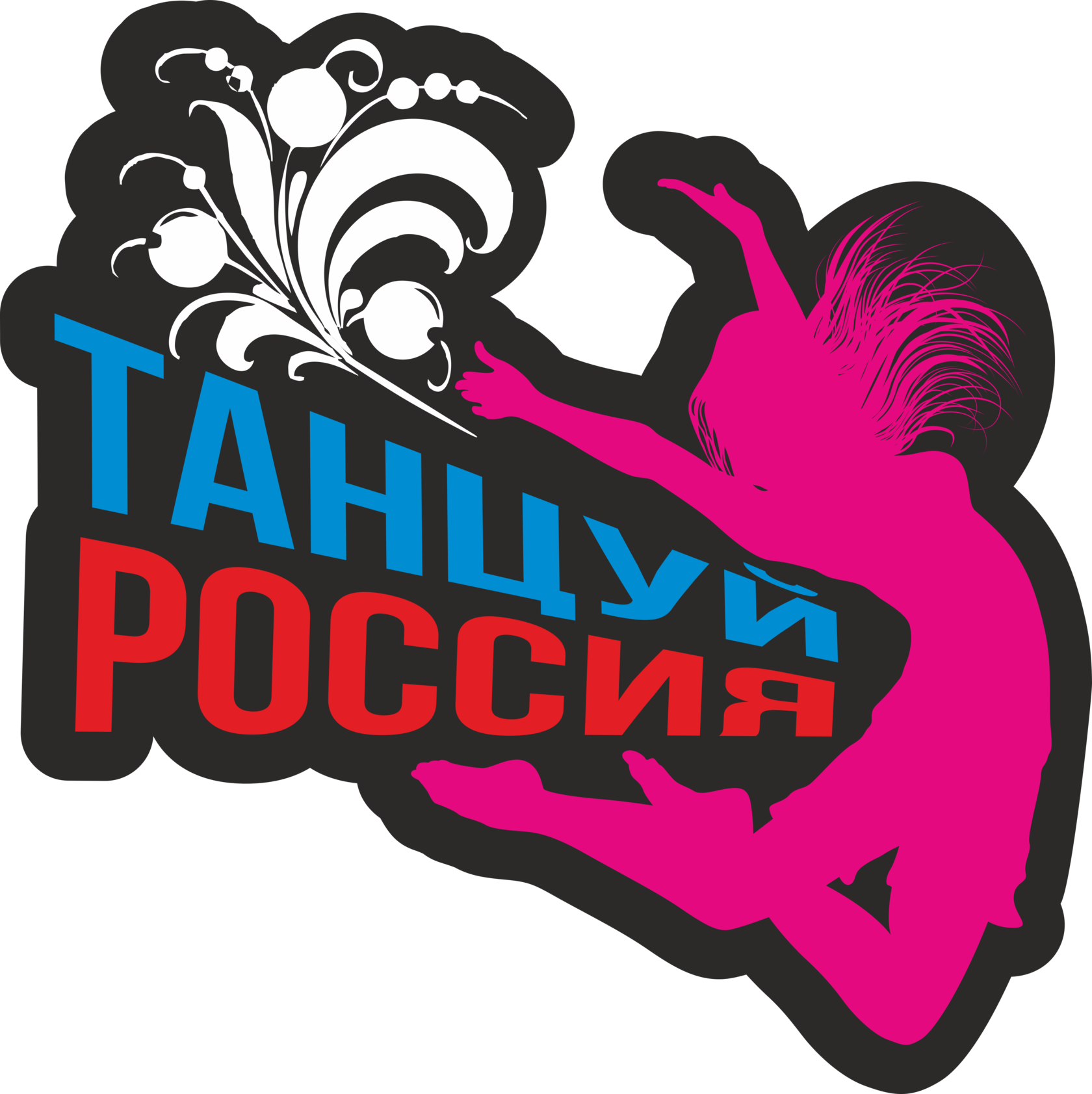 Танцуй, Россия!