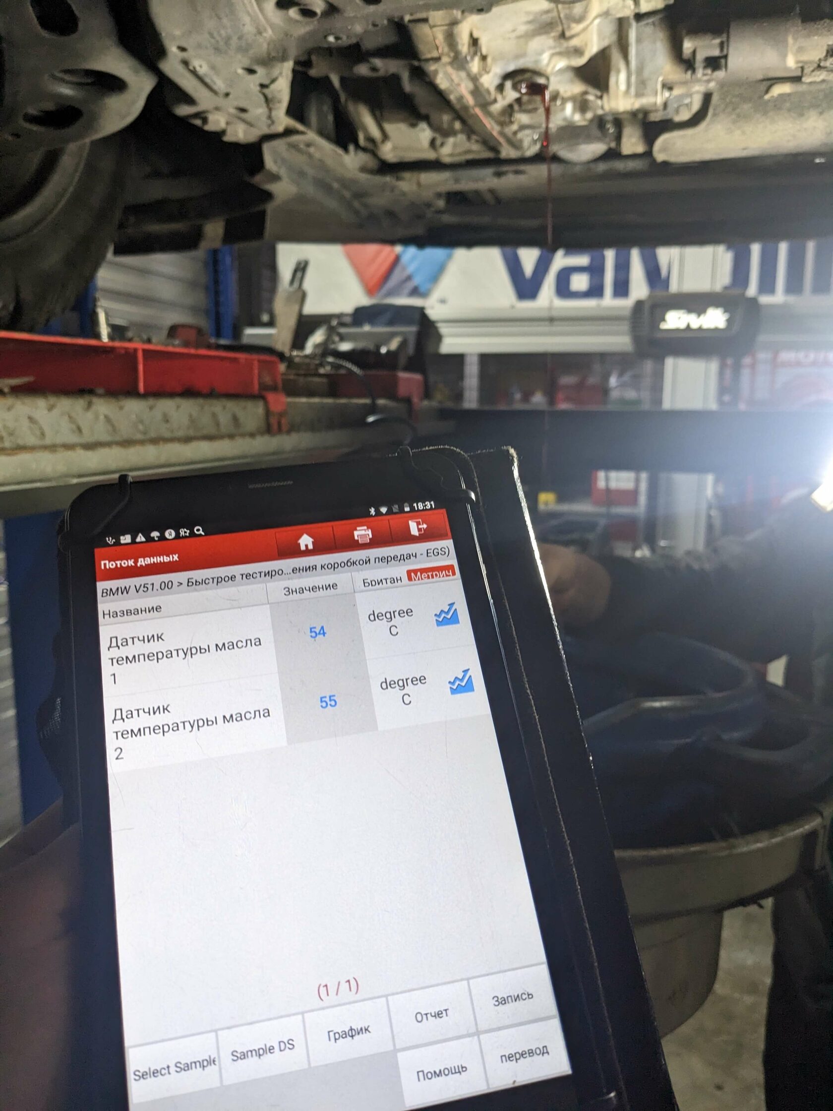 Контроль температуры АКПП BMW