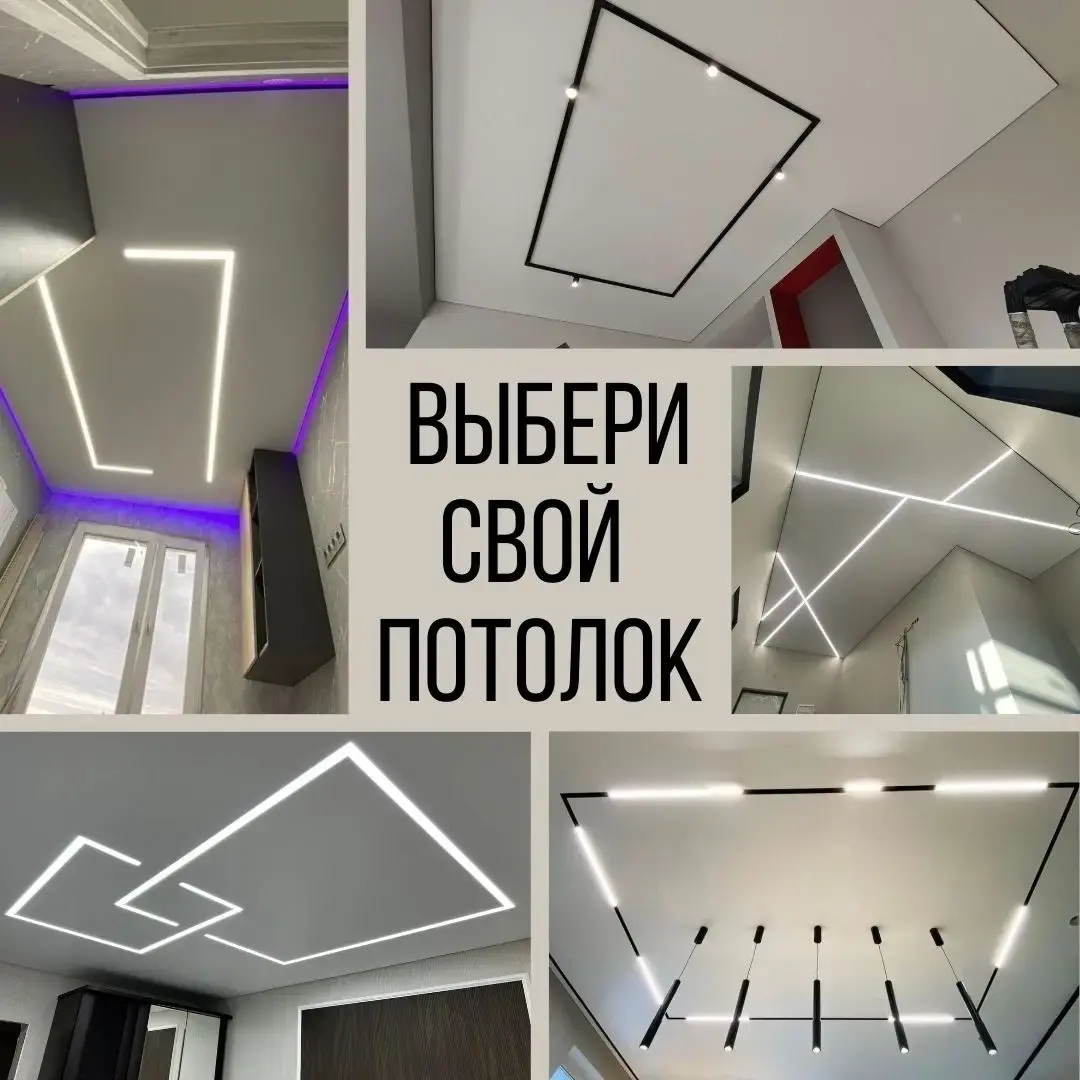 Империя потолков выбери свой потолок
