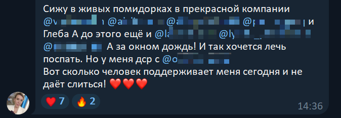 Участница: сижу в живых помидорках в прекрасной компании, за окном дождь и хочется спать, но вот сколько человек поддерживает и не даёт слиться.