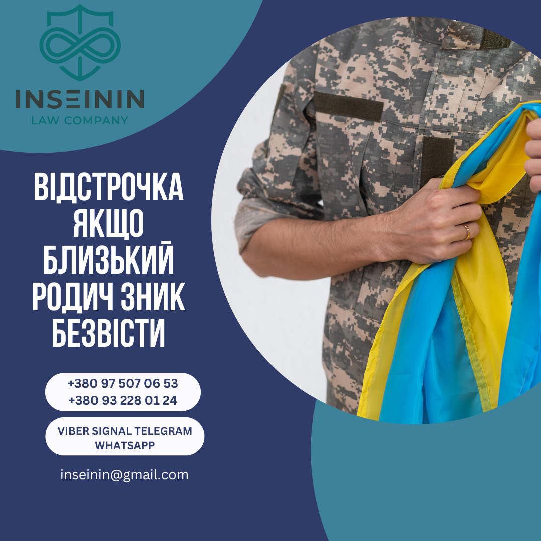Відстрочка якщо близький родич зник безвісти
