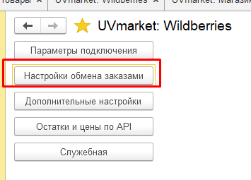 Wildberries и 1С — скриншот 29