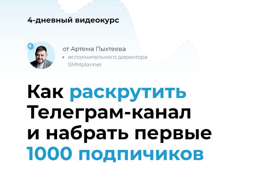 Как раскрутить телеграмм канал самостоятельно