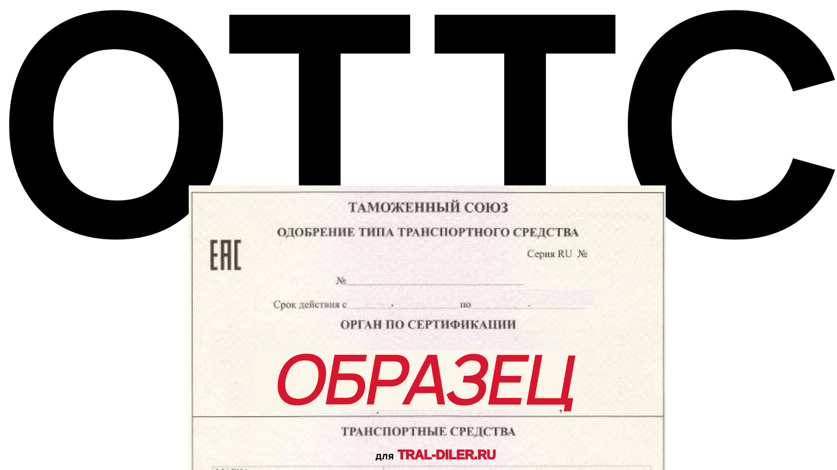 ОТТС китайских тралов и полуприцепов