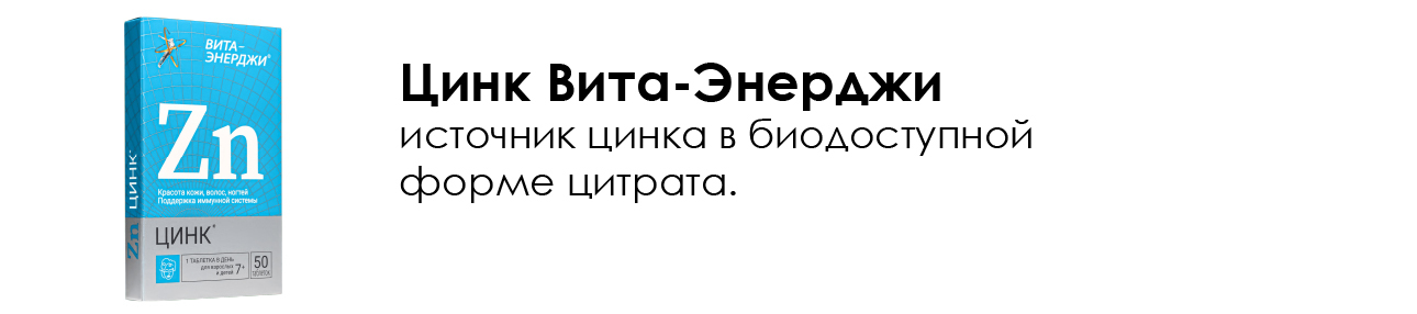 Переход на страницу Вита энерджи Цинк