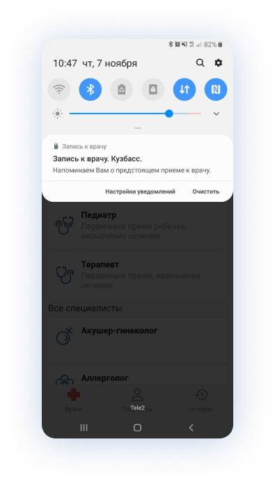 напоминание записаться