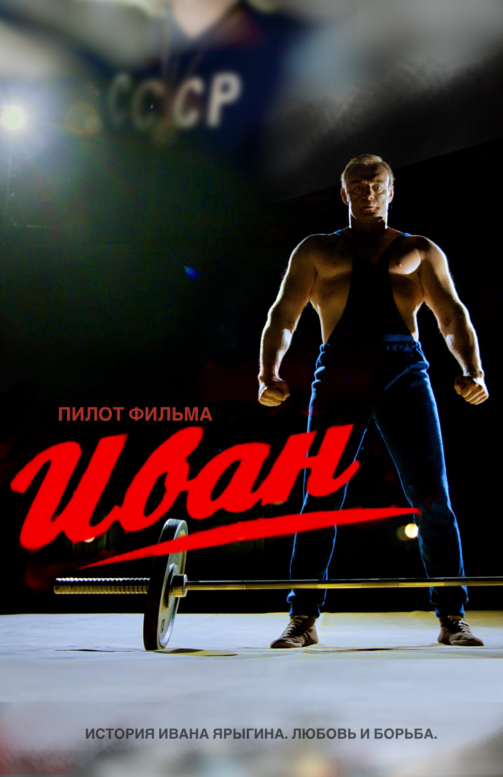 Poster for Ivan