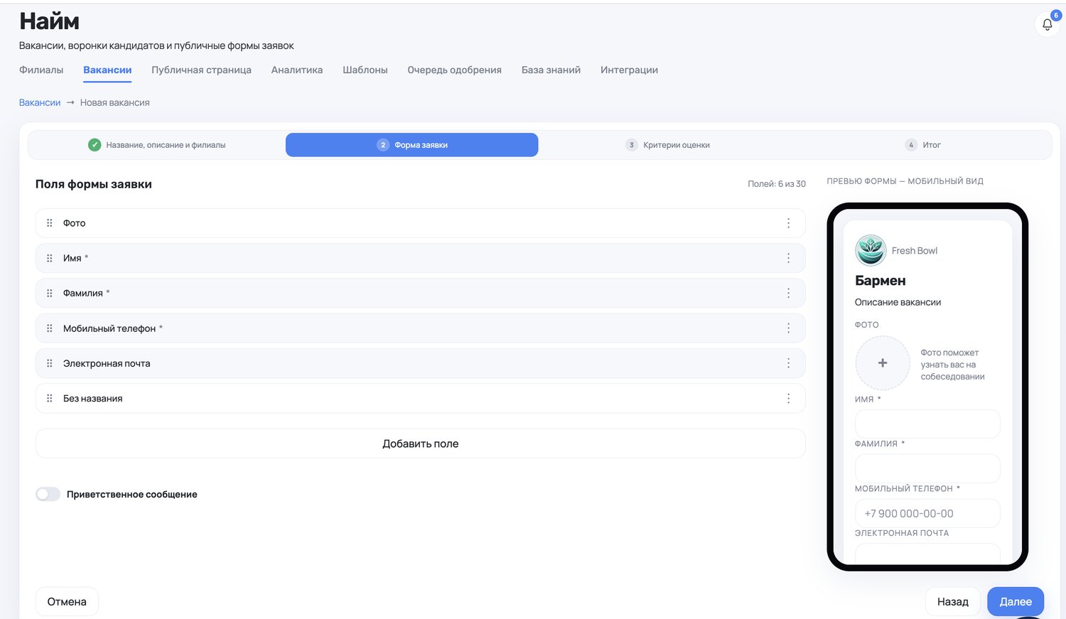 Анкета кандидата ServiceGuru