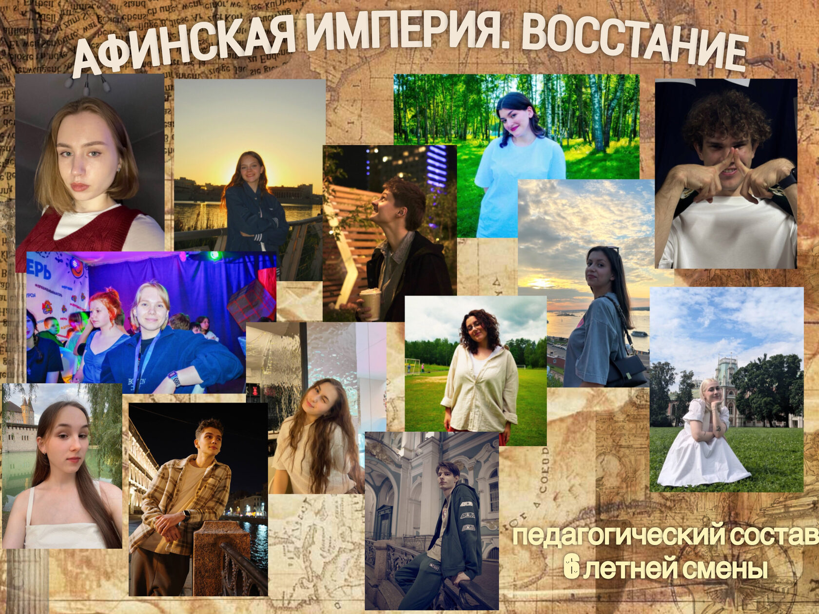 Вожатые летнего лагеря